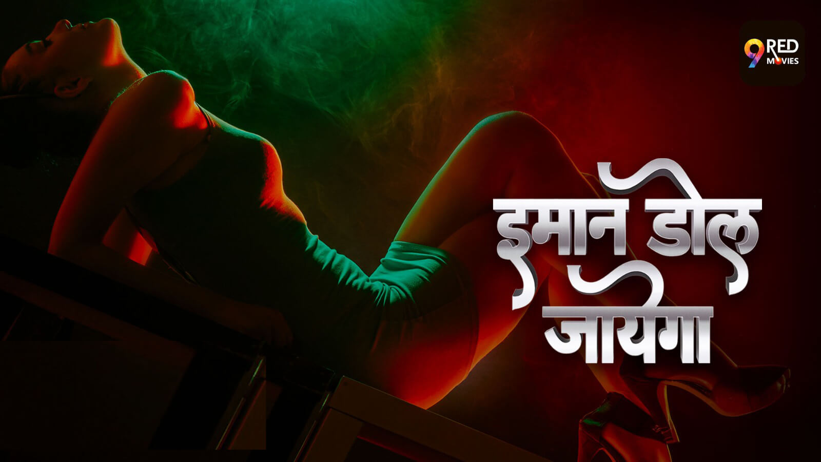Imaan Dol Jayega – 2025 – S01E01T02 – Hindi Sex Web Series – 9RedMovies